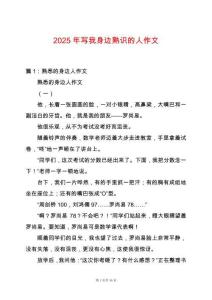 2025年寫我身邊熟識的人作文