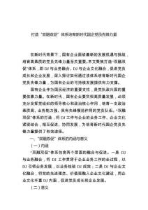 （2025.08.06）打造“雙融雙促”體系培育新時代國企黨員先鋒力量