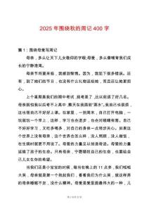 2025年圍繞秋的周記400字