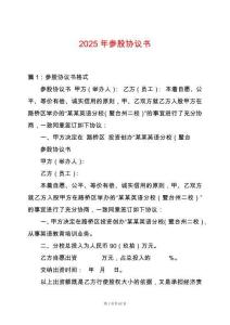 2025年參股協議書