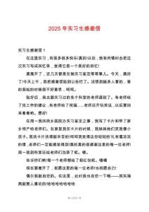 2025年實習生感謝信