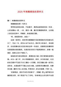 2025年刺痛感覺的那作文