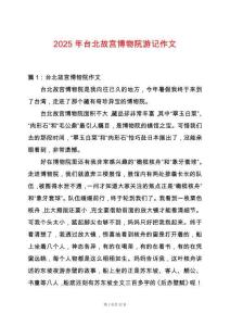 2025年臺北故宮博物院游記作文