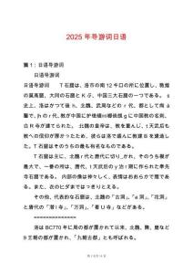 2025年導(dǎo)游詞日語