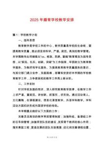 2025年婚育學校教學安排