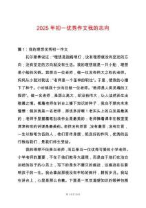 2025年初一優(yōu)秀作文我的志向