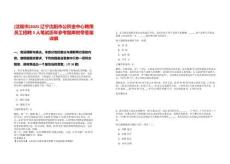 [沈陽市]2025遼寧沈陽市公積金中心聘用員工招聘5人筆試歷年參考題庫附帶答案詳解