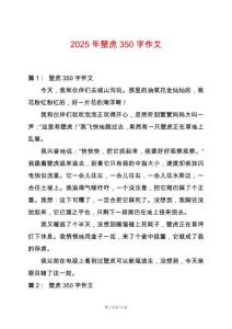 2025年壁虎350字作文