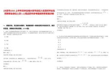 [大安市]2025上半年吉林白城大安市應征入伍高校畢業生招聘事業單位人員5人筆試歷年參考題庫附帶答案詳解