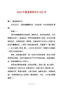 2025年喜逢春雨作文500字