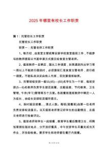 2025年哪里有校長工作職責