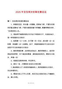 2025年寶寶周歲的摯友圈說說