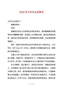 2025年大專畢業自薦書