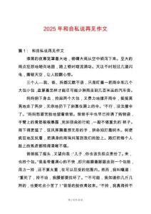 2025年和自私說再見作文