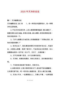 2025年天冷的說說