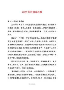 2025年后浪觀后感