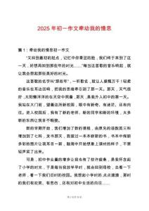 2025年初一作文牽動我的情思