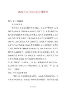 2025年去日本后的心得體會