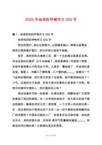 2025年地球的呼喊作文550字