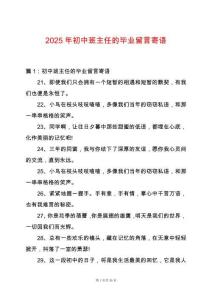 2025年初中班主任的畢業留言寄語