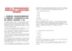 [宜州區]2025廣西河池市宜州區農業農村局招聘非在編人員5人筆試歷年參考題庫附帶答案詳解