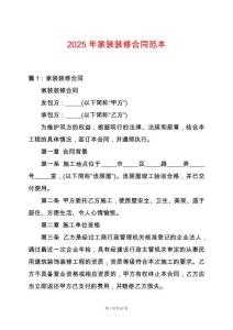 2025年家裝裝修合同范本