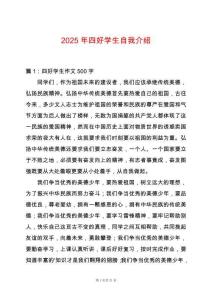 2025年四好學(xué)生自我介紹