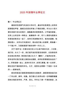 2025年別情畢業(yè)季征文