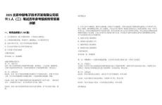 2025北京中獻電子技術開發有限公司招聘5人（二）筆試歷年參考題庫附帶答案詳解