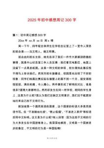 2025年初中感想周記300字