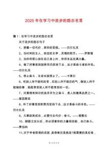 2025年在學習中進步的勵志名言