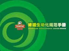 青島啤酒終端生動化規范手冊