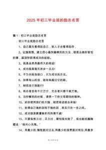 2025年初三畢業班的勵志名言