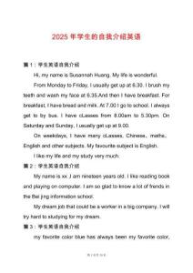 2025年學(xué)生的自我介紹英語