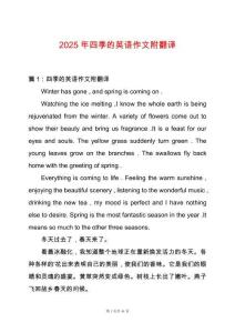 2025年四季的英語作文附翻譯