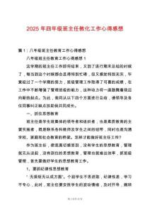 2025年四年級(jí)班主任教化工作心得感想
