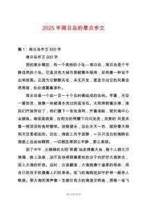 2025年南日島的景點作文