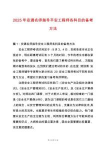 2025年安通名師指導平安工程師各科目的備考方法