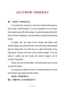 2025年南京高一統(tǒng)考英語作文