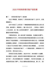 2025年媽媽的銀行賬戶讀后感