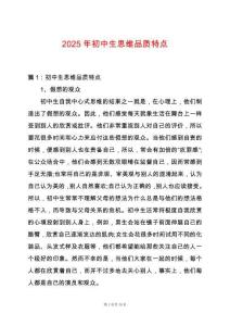 2025年初中生思維品質(zhì)特點(diǎn)