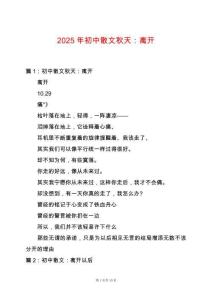 2025年初中散文秋天：離開