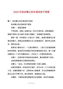 2025年四步驟讓你在演講前不驚慌