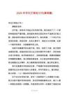 2025年學(xué)生打架檢討書(集錦篇)
