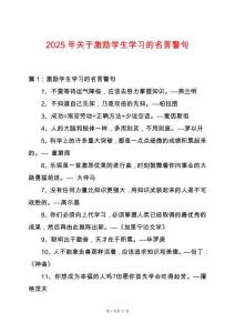2025年關(guān)于激勵學(xué)生學(xué)習(xí)的名言警句