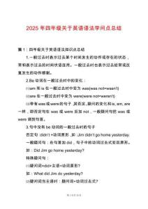 2025年四年級關(guān)于英語語法學(xué)問點總結(jié)