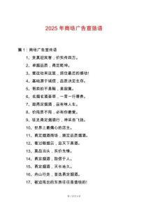 2025年商場廣告宣揚語