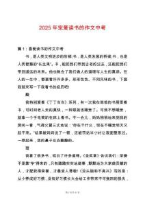 2025年寵愛讀書的作文中考