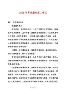 2025年冬至漫筆高二作文