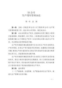 公司生產用車管理辦法